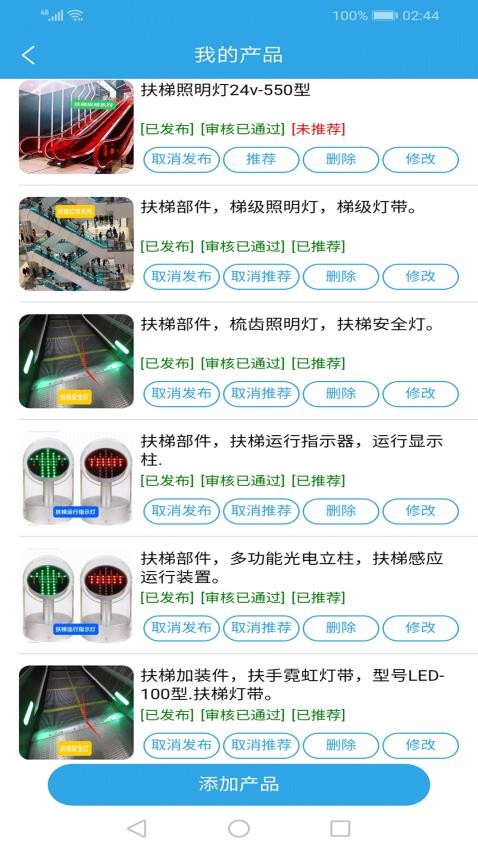 电梯之家免费版下载安装v2.3.3 4