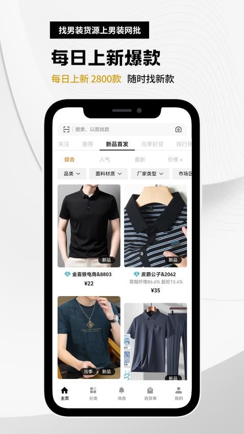 衣衫汇男装网批官方版v1.6.3 2