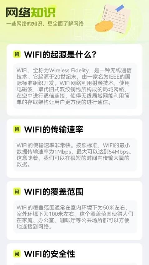 迅即WiFi免费版v2.0.9 3