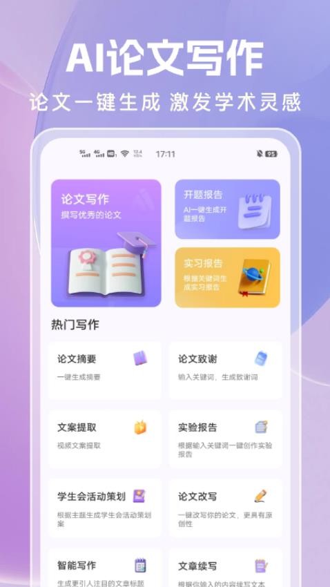 AI论文写作最新版v1.0.7(2)