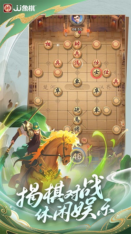 JJ象棋v5.18.01 1