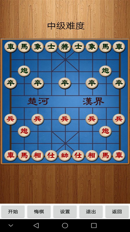 经典中国象棋v4.2.5 1