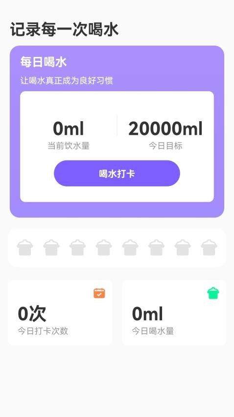 长路计步小助手最新版v2.0.9 3