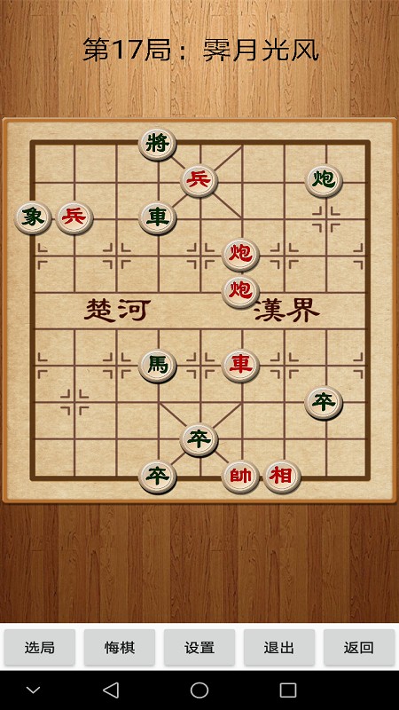 经典中国象棋(3)