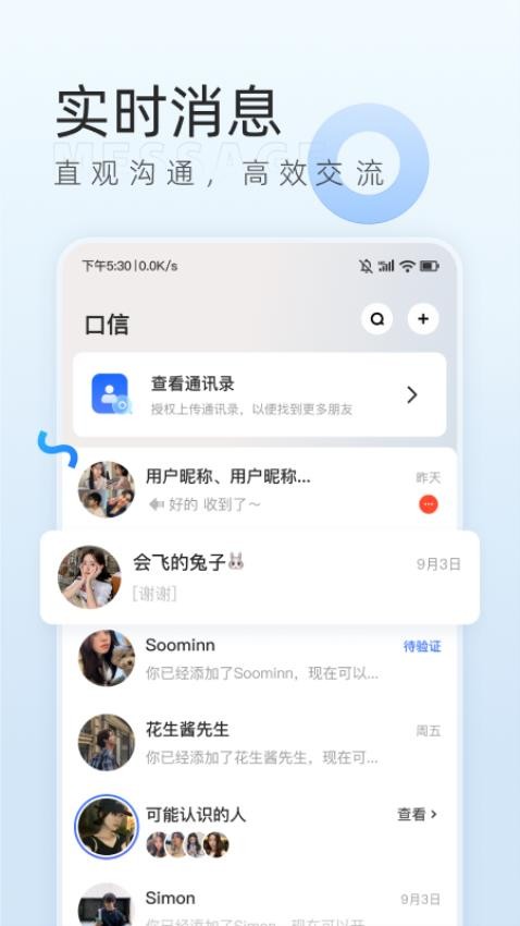 口信软件v1.5.0 5