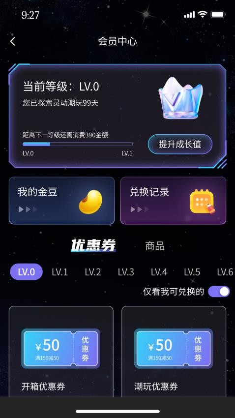 灵动潮玩app官网版v2.0.10 4