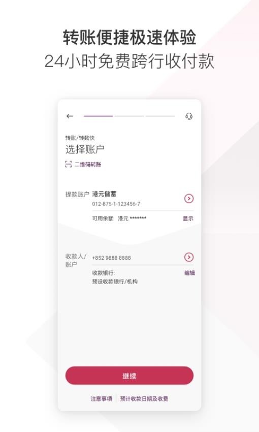 BOCHK 中银香港app下载最新版(3)