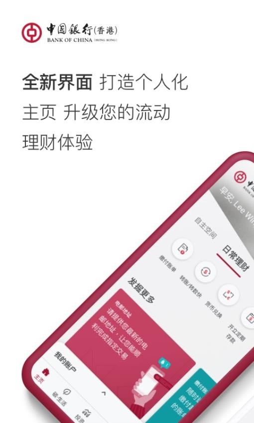 BOCHK 中银香港app下载最新版(6)