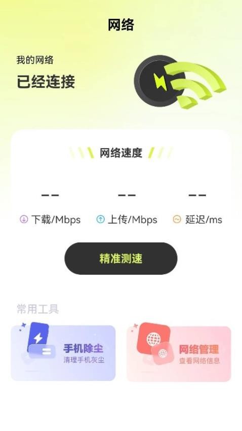 迅即WiFi免费版(4)