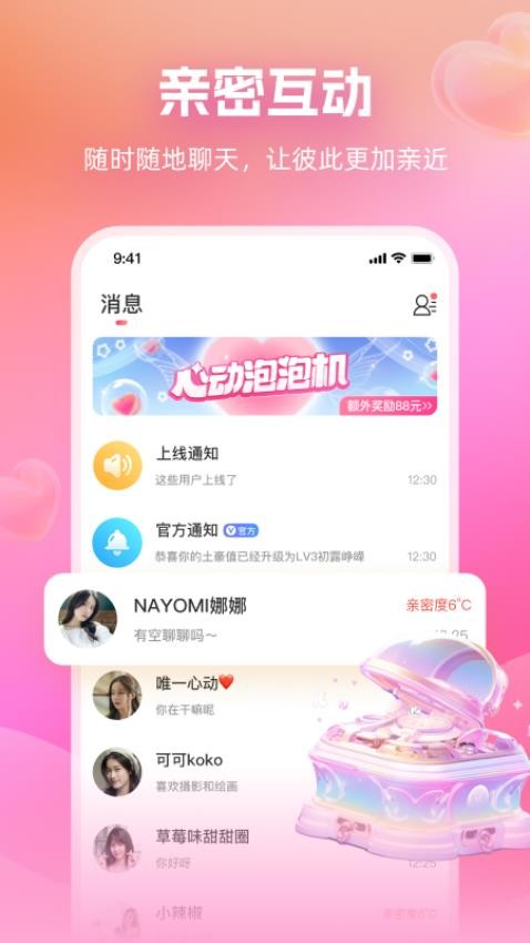 附近畅谈官方版v6.2.00 1