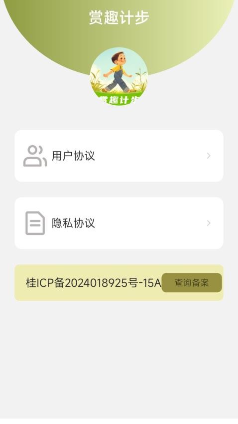 赏趣计步最新版v2.0.6 4