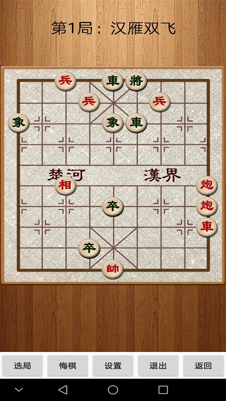 经典中国象棋v4.2.5 2