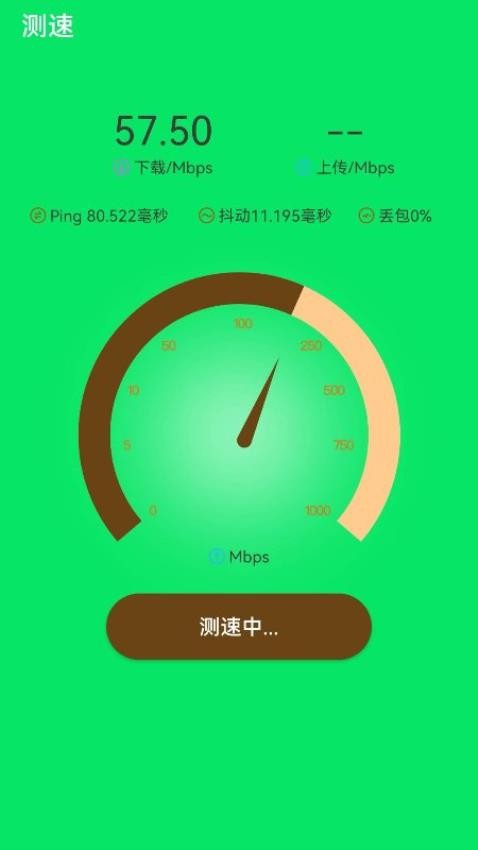 迅即WiFi免费版(2)