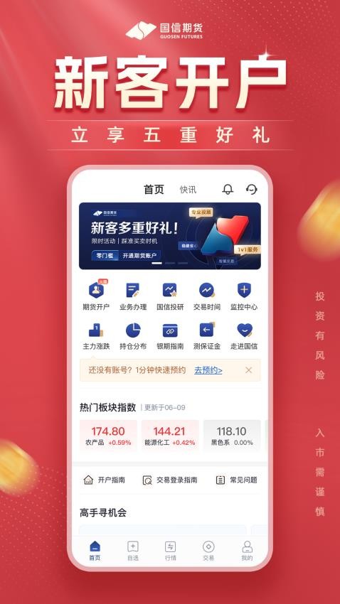 国信期货开户交易官网版(4)