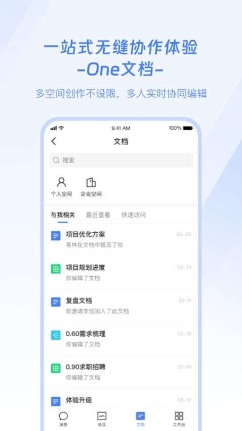 企名片One手机版v2.8.0 3