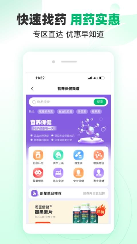 谷医堂商城手机版app(1)