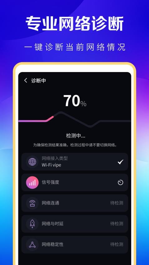 WiFi万能卫士最新版v1.0.7_hw 4