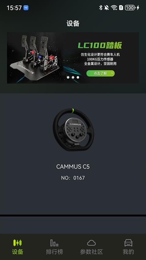 CAMMUS免费版v2.1.0 1