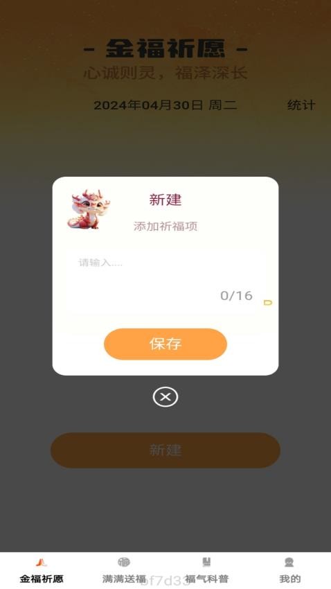 金福满满免费版v1.0.2 4