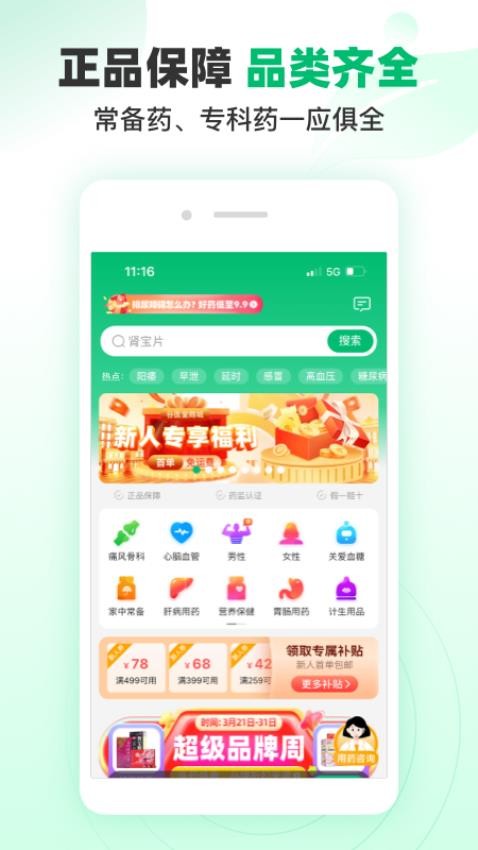 谷医堂商城手机版app(3)