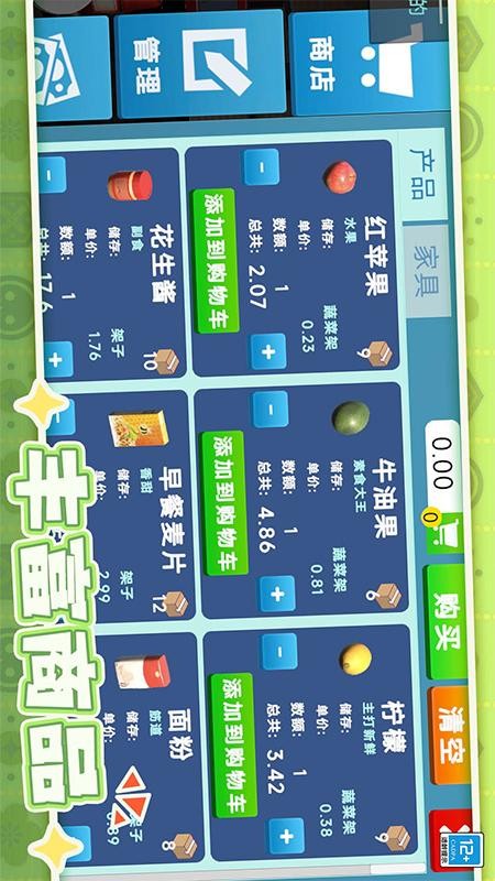 我要開超市v1.0.4 2