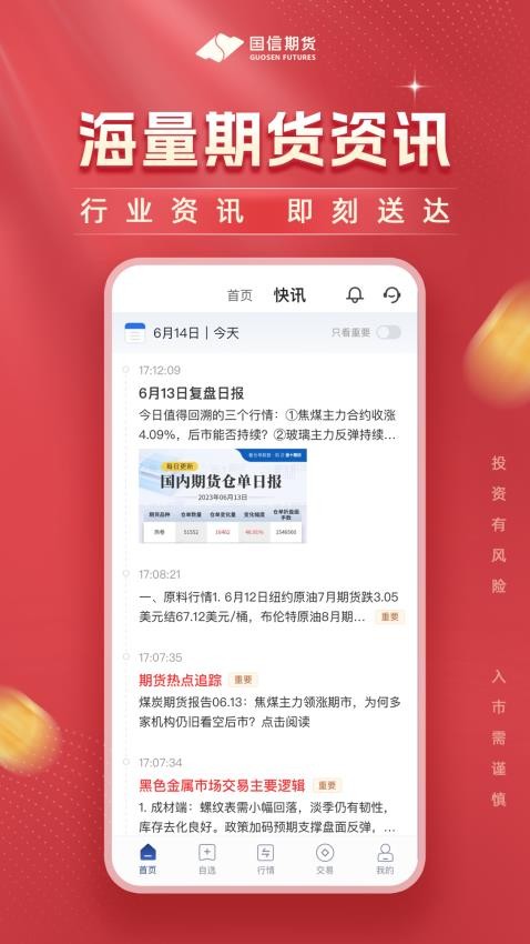 国信期货开户交易官网版(3)