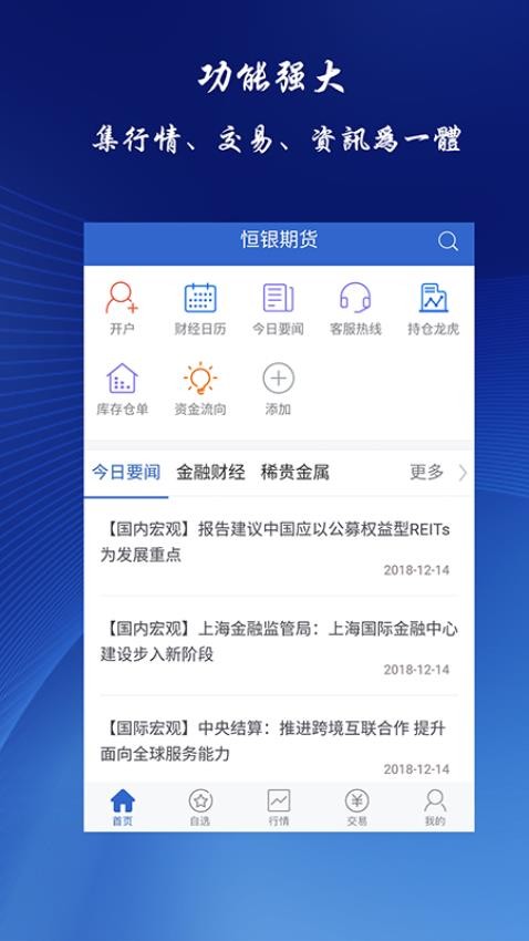 恒銀期貨博易APP最新版