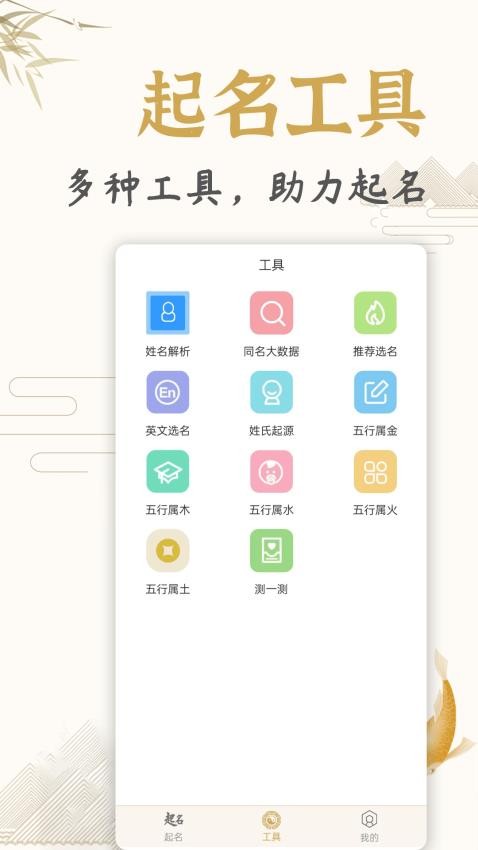 天铭宝宝起名软件官方版v1.9.3(4)