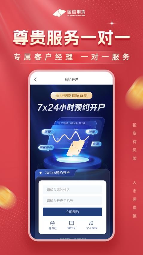 国信期货开户交易官网版(1)
