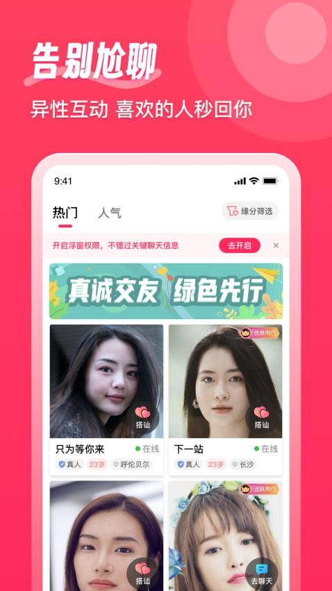 缘识陌生人相知相遇真心有缘人app(4)