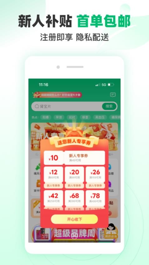 谷医堂商城手机版app(2)