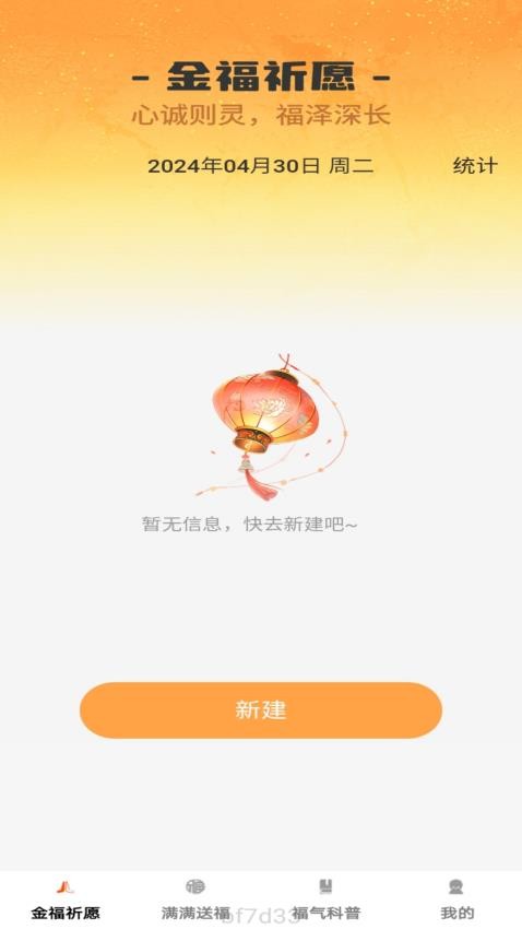 金福满满免费版v1.0.2 3