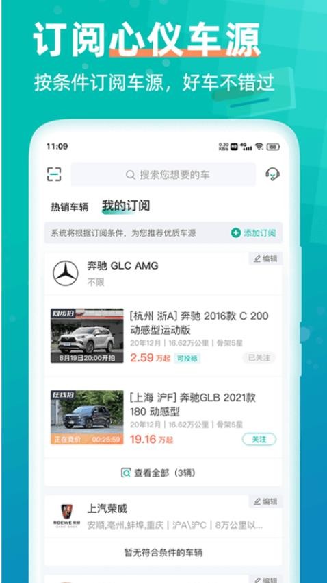 汽车街appv3.6.2 2