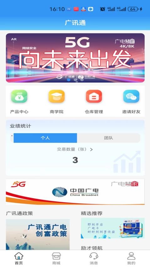 广讯通app(2)