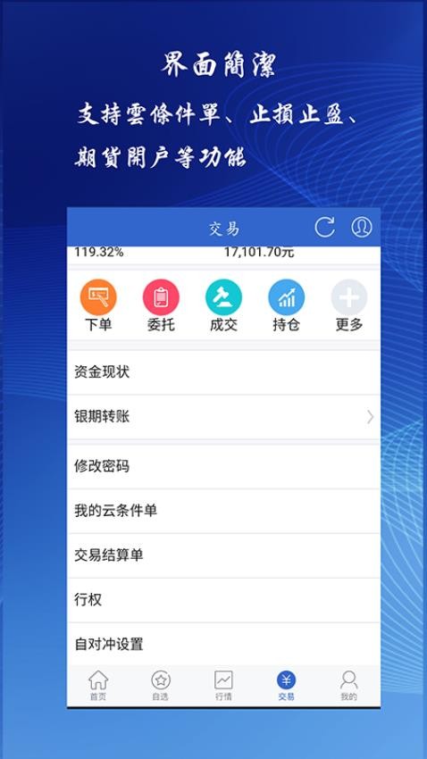 恒银期货博易APP最新版v5.6.5.0 2