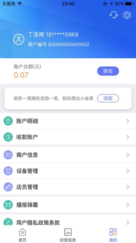 星驿付app