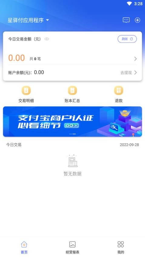 星驿付appv1.5.4 2