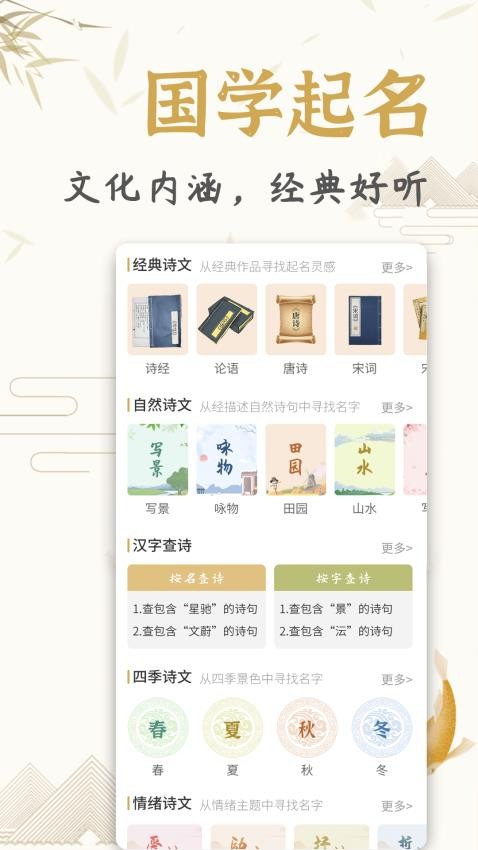 天铭宝宝起名App官方版v1.9.3 2