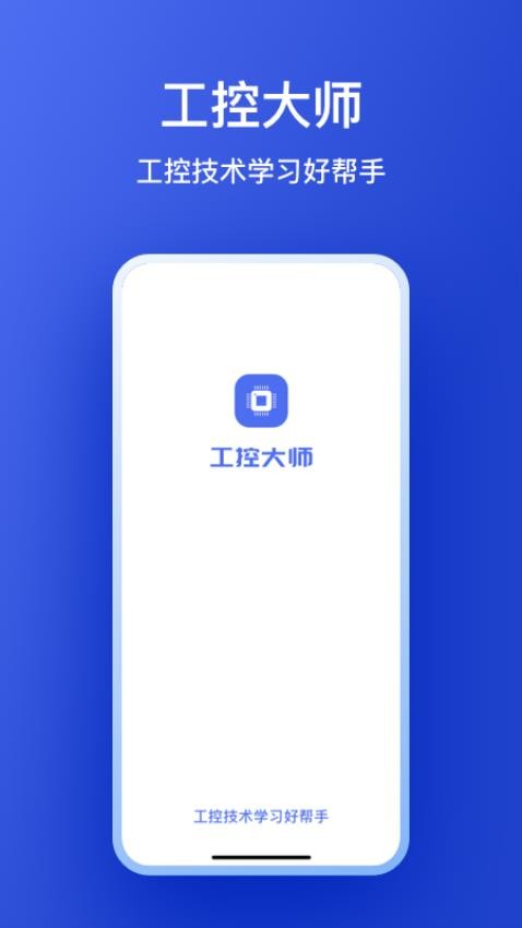 工控大师官网版v1.0.16 4