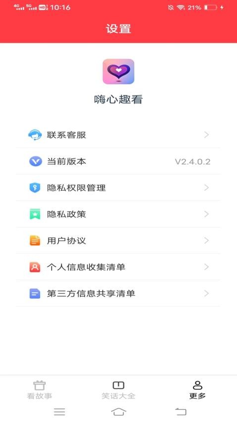 嗨心趣看最新版v2.4.6.4 3