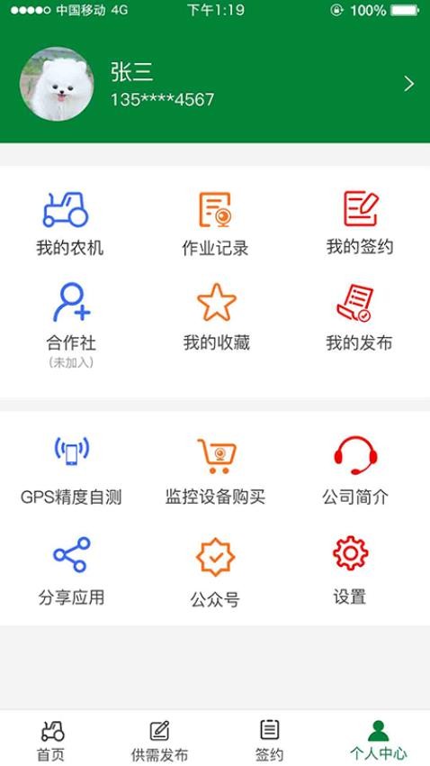 金张掖智慧农服最新版v1.0.3 2