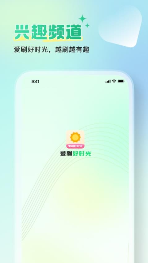 愛刷好時光免費(fèi)版appv1.0.0 3