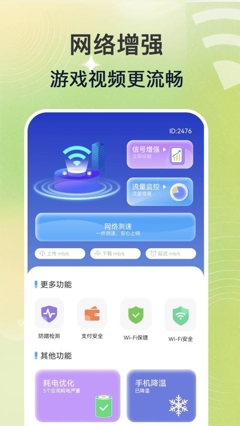 WiFi钥匙速联大师手机版