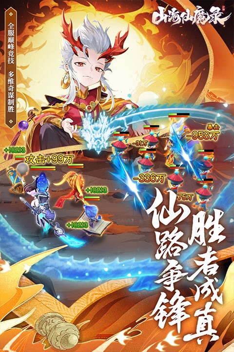 山海仙魔录v3.0 3