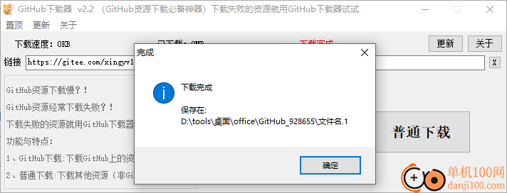 GitHub下载器(GitHub资源下载必备神器)