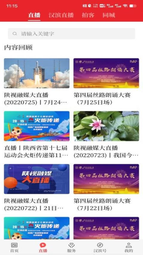 爱汉滨客户端v1.5.10 2