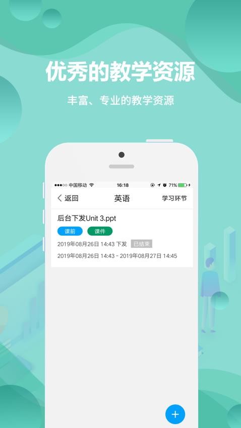 云课堂教师端app手机版v5.6.5(3)