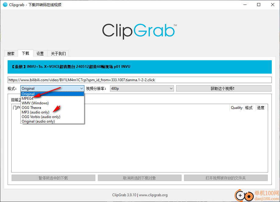 ClipGrab视频下载器