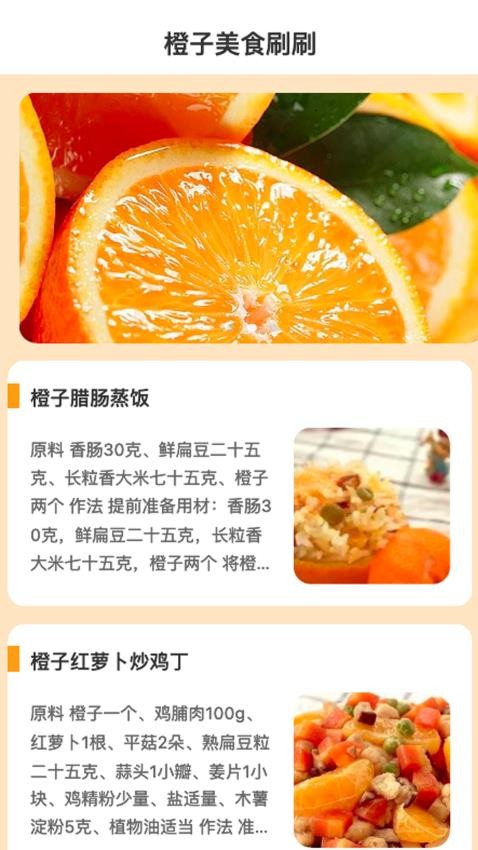 橙子刷刷官网版(2)