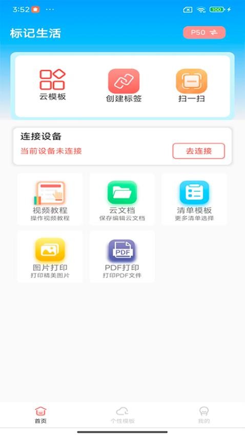 标记生活官方版v2.10.0 3